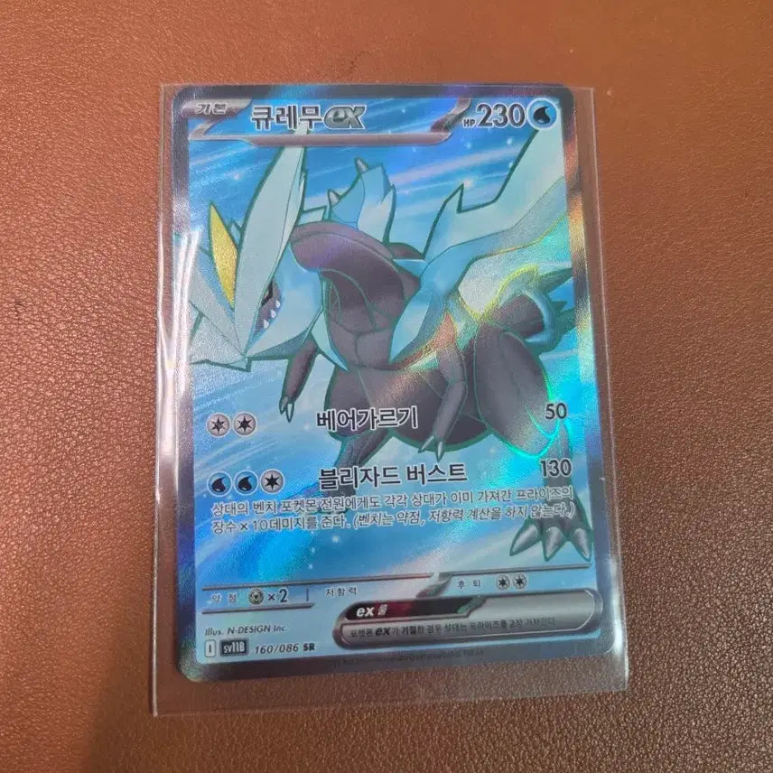 [BUNJANG] Kyurem EX 160/086 SR / 큐레무 EX 160/086 SR
