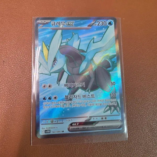 [BUNJANG] Kyurem EX 160/086 SR / 큐레무 EX 160/086 SR