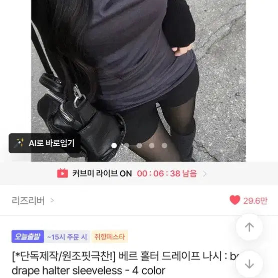 [BUNJANG] Avely Ver Holder Drape Sleeveless Top / 에이블리 베르 홀터 드레이프 나시