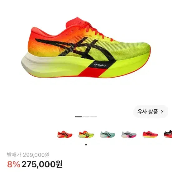 [BUNJANG] Asics Metaspeed Sky Paris Safety Yellow Black Running Shoes / 아식스 메타스피드 스카이 파리 세이프티 옐로우 블랙