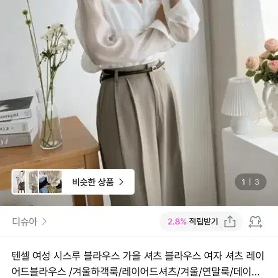 [BUNJANG] DISHA Tencel See-through Blouse White / [새상품] 디슈아 텐셀 여성 시스루 블라우스 화이트