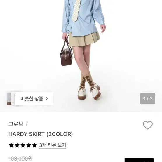 [BUNJANG] Grove Hardy Skirt Beige / 그로브 스커트