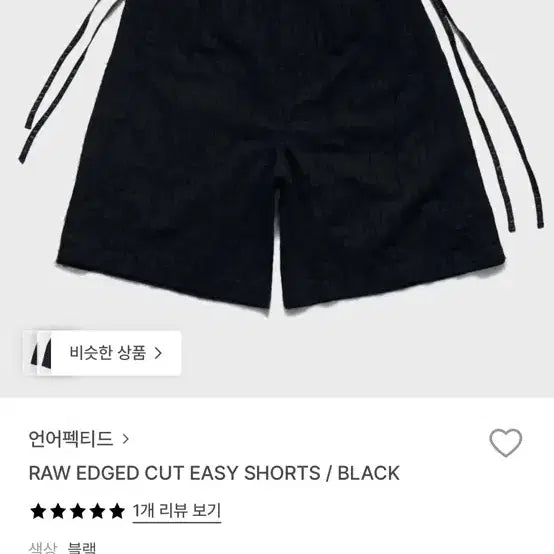 [BUNJANG] Unaffected Low Edged Bermuda Shorts / 언어펙티드 로우 엣지드 버뮤다 팬츠 쇼츠