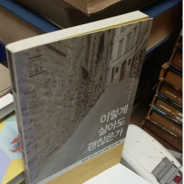 [BUNJANG] Is It Okay to Live Like This? - Liberal Arts & Humanities Book / 이렇게 살아도 괜찮은가