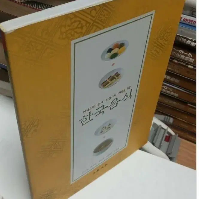 [BUNJANG] Korean Cuisine Chef/Industrial Engineer Exam Study Guide / 한국음식 조리기능사/산업기사 수험서