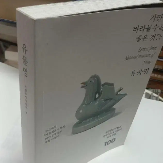 [BUNJANG] 100 Masterpieces from the National Museum of Korea / 국립중앙박물관 소장유물 좋은 것들 100