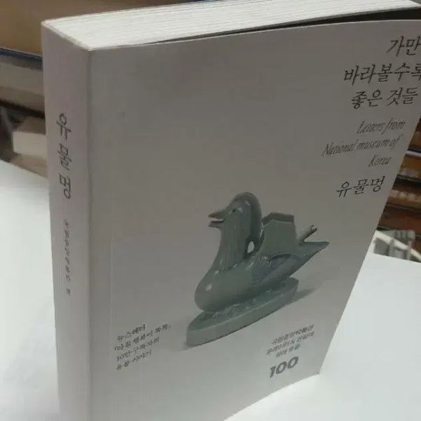 [BUNJANG] 100 Masterpieces from the National Museum of Korea / 국립중앙박물관 소장유물 좋은 것들 100