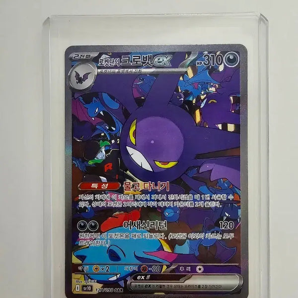[BUNJANG] Pokemon Card Rocket's Crobat SAR / [포켓몬카드] 로켓단의 크로뱃sar