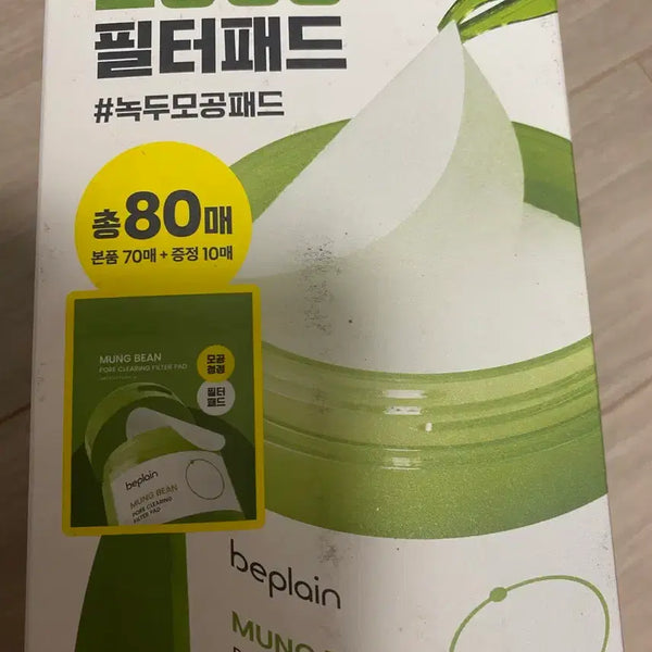 [BUNJANG] BEPLAIN Mung Bean Pore Tightening Toner Pad (70 Count + 10 Count Bonus) / 비플레인 녹두 모공 클리어링 필터 패드 70매 (+10매 증정기획)