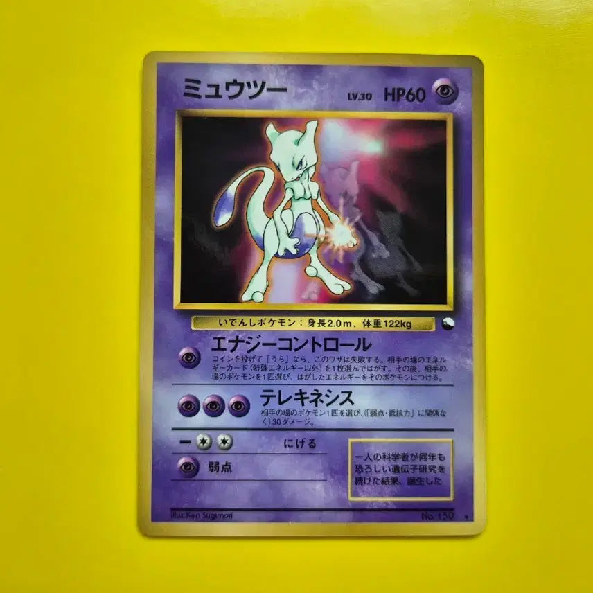 [BUNJANG] Pokemon Card 1996 Mewtwo Promo 1st Edition Glossy Japanese Version / 포켓몬카드 1996 희소 뮤츠 프로모 초판 광택ㅇ 일본판