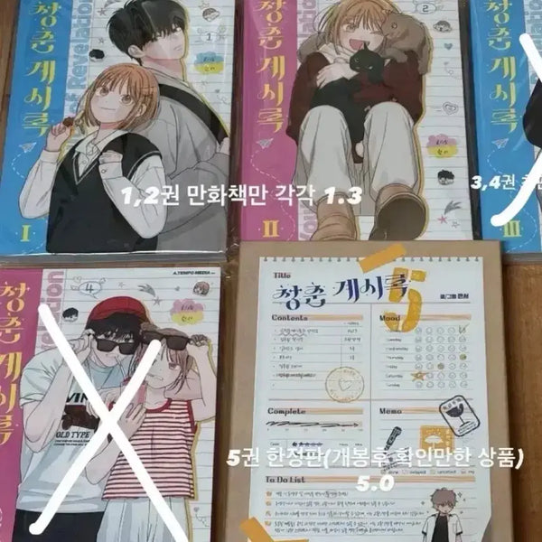 [BUNJANG] Chronicles of Youth Vol. 1, 2, 5 Limited Edition Set / 청춘계시록 단행본 1 2 5권 한정판 판매