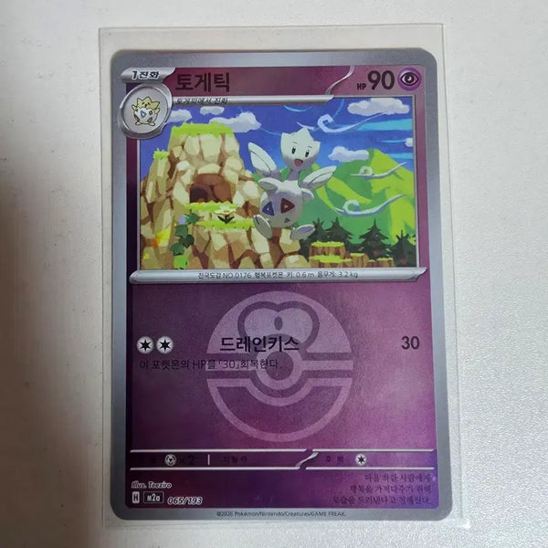 [BUNJANG] Pokemon Togetic Monster Ball 065/193 Card / 포켓몬카드 토게틱 몬스터볼 065/193
