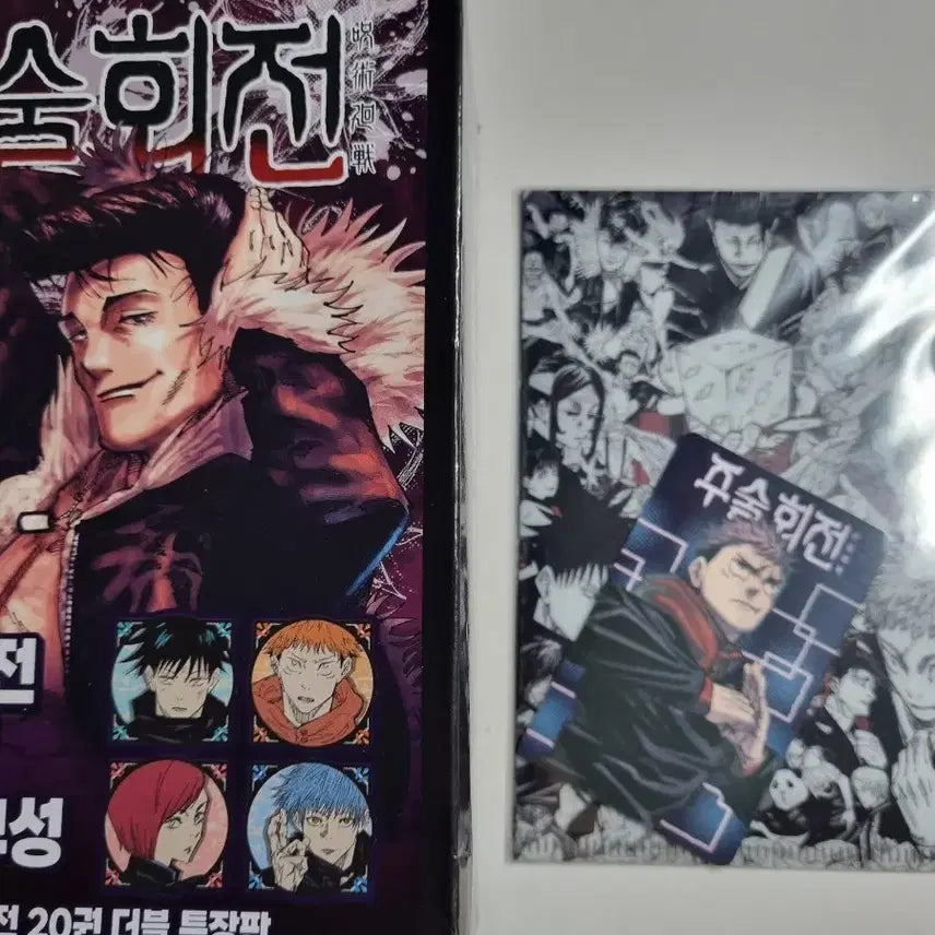 [BUNJANG] Jujutsu Kaisen Volume 20 Limited Edition Bundle Set (Pin Badge, File Holder, Photocard) / 주술회전 20권 더블 특장판 한정판 초판 뱃지 유지 포토카드 파일