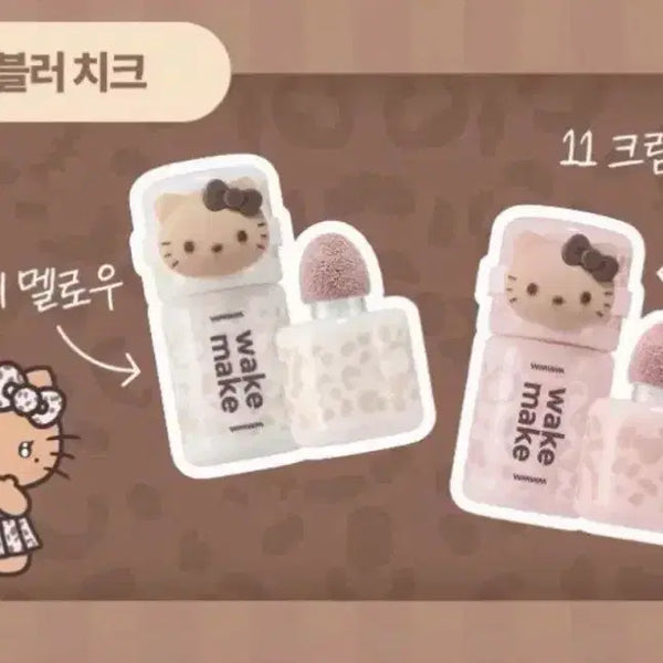 [BUNJANG] WAKEMAKE x GyaRuKitty Shaking Blur Cheek #11 Cream Ginger (Sealed) / 웨이크메이크 갸루키티 쉐이킹 블러 치크 11호