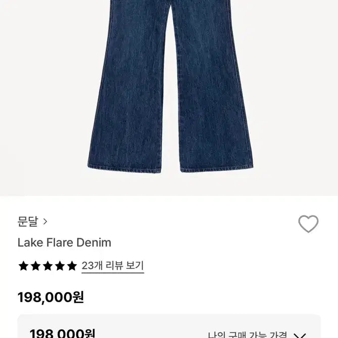 [BUNJANG] Mundal Lake Flare Denim Pants S / 문달 레이크 플레어 데님 s