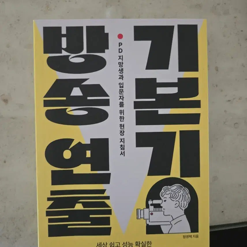 [BUNJANG] Jeong Young-taek's Book for Media Studies / 정영택 책 판매