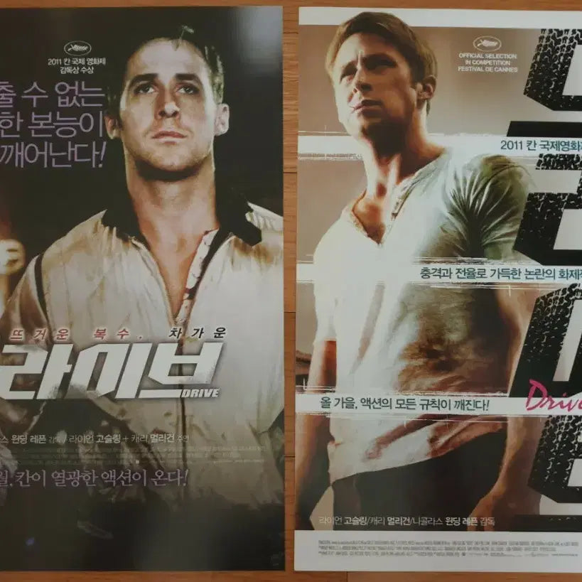 [BUNJANG] Drive Movie Flyer Set / 영화전단지 드라이브 2종 일괄 라이언 고슬링