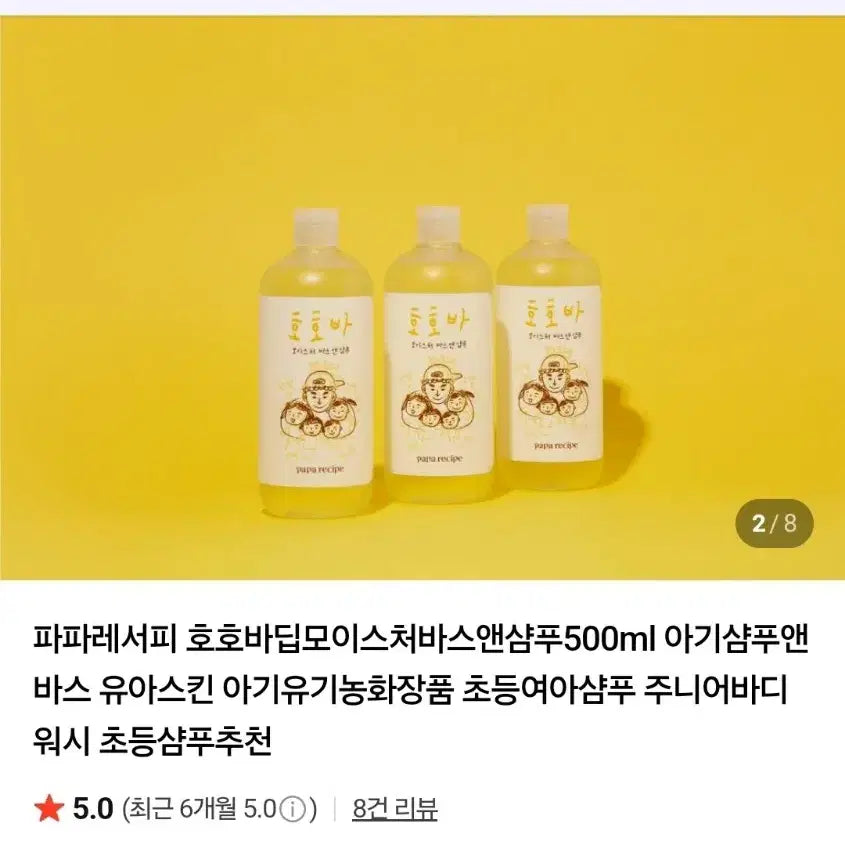[BUNJANG] Papa Recipe Jojoba Deep Moisture Bath & Shampoo 500ml / 파파레서피 호호바 딥 모이스처 바스 앤 샴푸 500ml