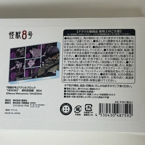 [BUNJANG] Kaiju No. 8 Hoshina 24th Birthday Acrylic Block Original Art Goods / 괴팔 괴수8호 호시나 24 생일 아크릴 블럭 블록 원화 굿즈