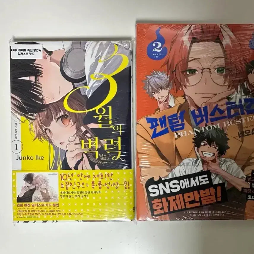 [BUNJANG] March of the Gale Vol. 1 (Animate Limited Edition) & Phantom Busters Vol. 2 (First Edition) Manga Set / 3월의 벽력 1권 애니메이트 특전 + 팬텀 버스터즈 2권 초판