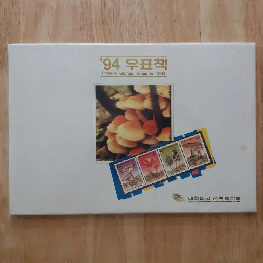[BUNJANG] 1994 Korean Stamps (Annual Stamp Book) / 1994 한국의 우표 (연차 우표책)