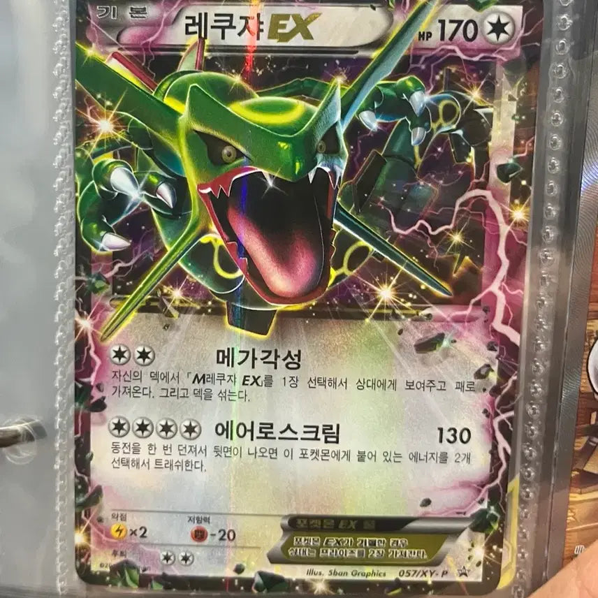 [BUNJANG] Rayquaza Bundle Set / 레쿠쟈 3장 일괄 판매