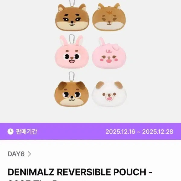 [BUNJANG] Denimals Reusable Pouch (Phil, Don) / 데니멀즈 리유저블 파우치(필, 돈)