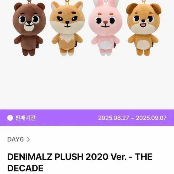 [BUNJANG] DAY6 Denimals Plush (Phil, Don) 2020 Ver. / DAY6 데니멀즈 플러시 2020 Ver.(필, 돈)