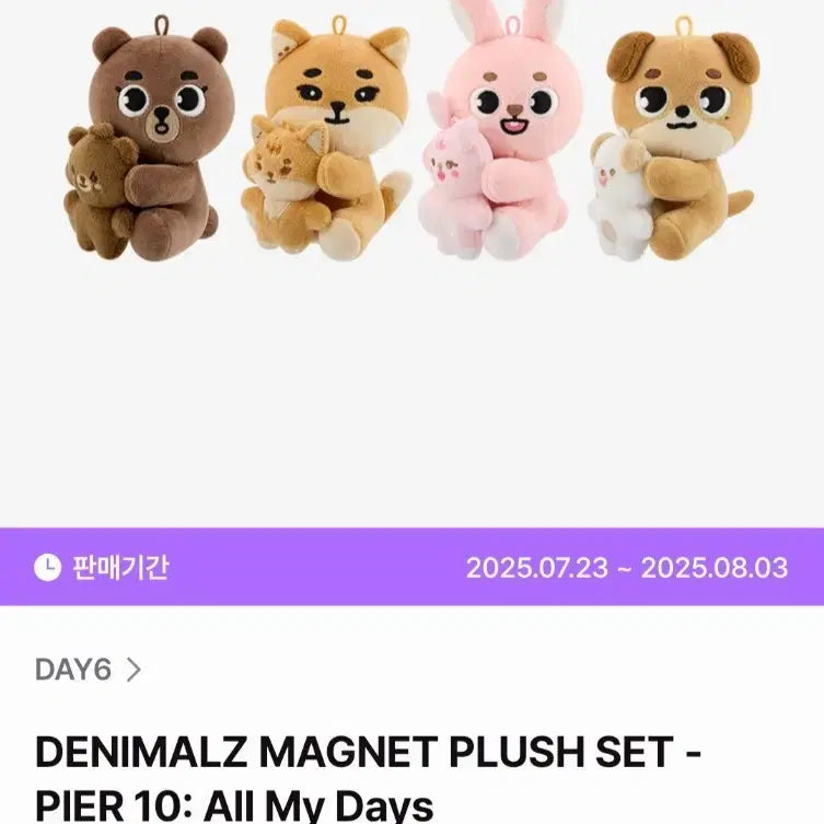 [BUNJANG] Day6 Denimals Magnet Plush Set (Bang, Kye, Pil, Don) / 데이식스 데니멀즈 마그넷 플러시 세트(방,케,필,돈)