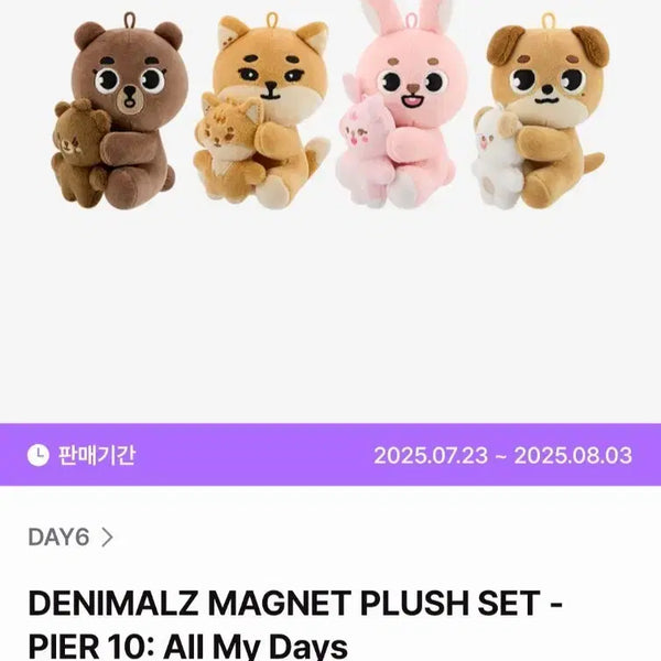 [BUNJANG] Day6 Denimals Magnet Plush Set (Bang, Kye, Pil, Don) / 데이식스 데니멀즈 마그넷 플러시 세트(방,케,필,돈)