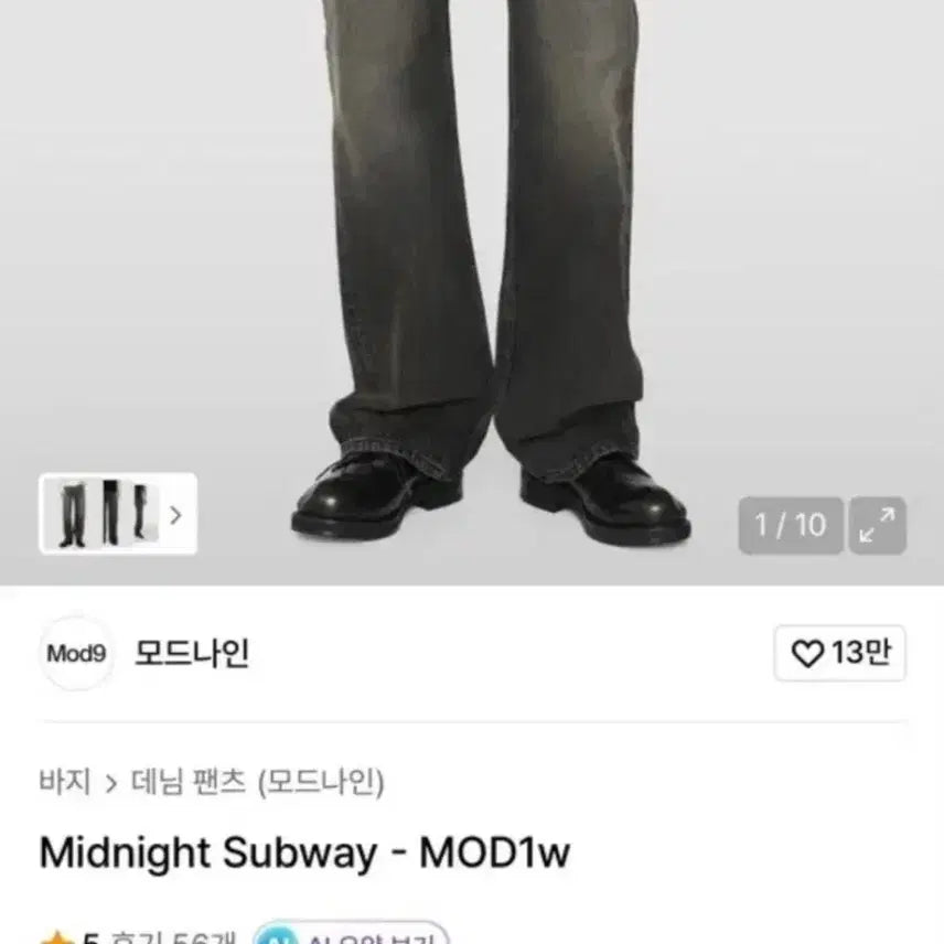 [BUNJANG] Modena Midnight Subway 33" Jeans / 모드나인 미드나잇 서브웨이 33인치