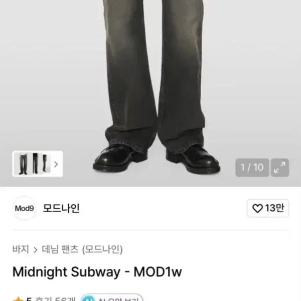 [BUNJANG] Modena Midnight Subway 33" Jeans / 모드나인 미드나잇 서브웨이 33인치