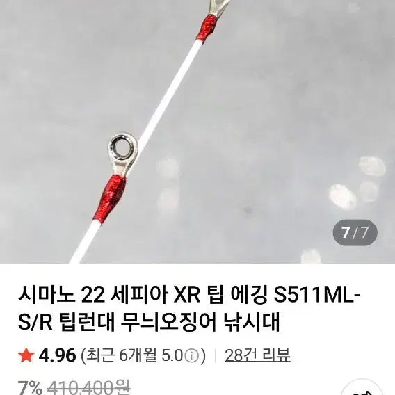 [BUNJANG] Shimano 22 Sephia XR Tip Eging S511ML-S/R Tip Run Rod / 시마노 22 세피아 XR 팁 에깅 S511ML- S/R 팁런대 낚시대