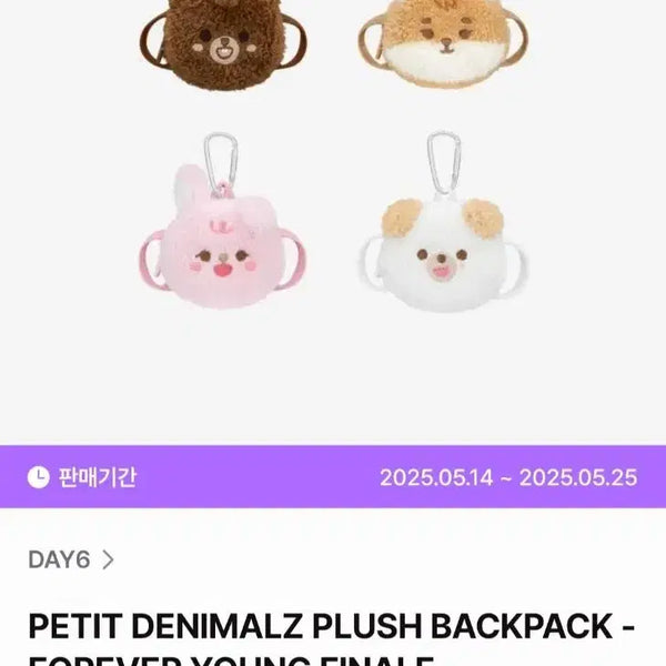 [BUNJANG] Day6 Pretty Merries Plush Backpack (Young K, Wonpil) / 데이식스 쁘띠멀즈 플러시 백팩 (필, 돈)