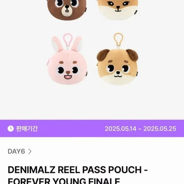 [BUNJANG] DAY6 Denimals Phil Don Pouch / DAY6 데니멀즈 릴패스 파우치(필, 돈)