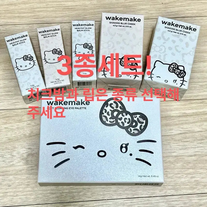 [BUNJANG] WakeMake Garu Kitty Limited Edition Set / 웨이크메이크 갸루키티 태닝키티 세트판매 아이팔레트30+치크1종+밤스틱1종