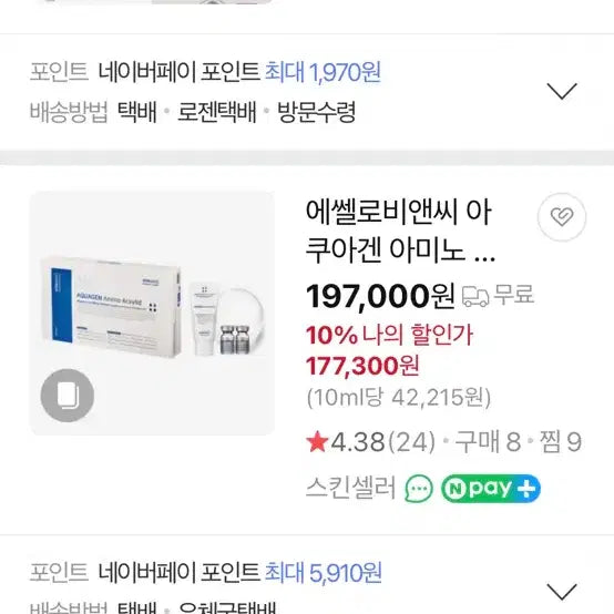 [BUNJANG] Eselllo Aquagen Amino Aclexide Moisture Solution Kit (5 Sheets) / 에쎌로 에셀로 아쿠아젠 아미노 엑실리드 모이스처 솔루션 키트