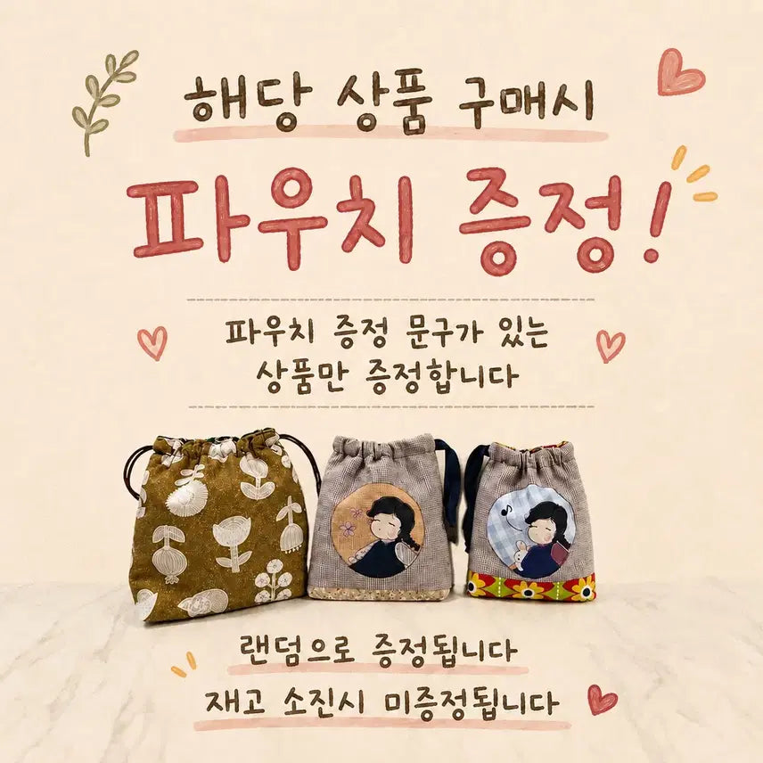 [BUNJANG] Pouch Included - Purchase Bonus / 파우치 증정) 문구가 있는 제품 구매시 파우치 증정