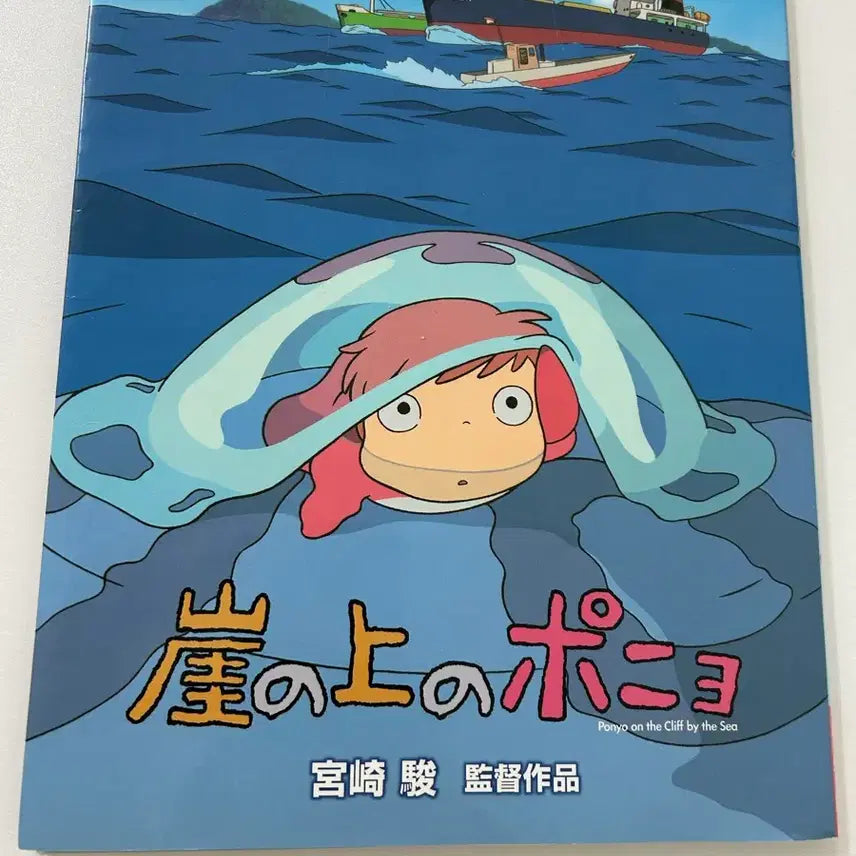 [BUNJANG] Ghibli Ponyo on the Cliff by the Sea Manga (2008 Classic Edition) / 지브리 벼랑 위의 포뇨 만화책 08년도 고전책