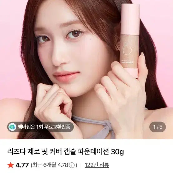 [BUNJANG] LIZDA Capsule Foundation SPF30 PA++ 23 Natural Beige / (샤넬저렴이)리즈다 캡슐 파데 23호 내추럴베이지