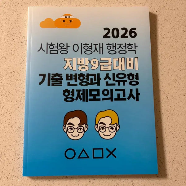 [BUNJANG] 2026 Lee Hyung-jae Brothers Mock Exam Yearly Past Papers Bundle Set / 2026 이형재 형제 모의고사 연도별 기출문제 교재 일괄 판매