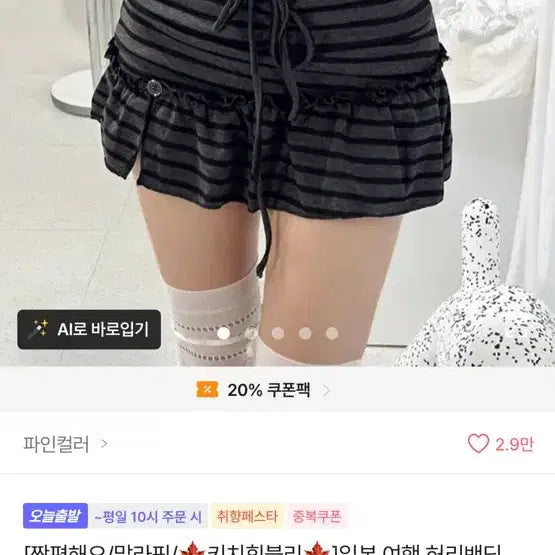 [BUNJANG] Ably Sprite Skirt / 에이블리 스프라이트 스커트