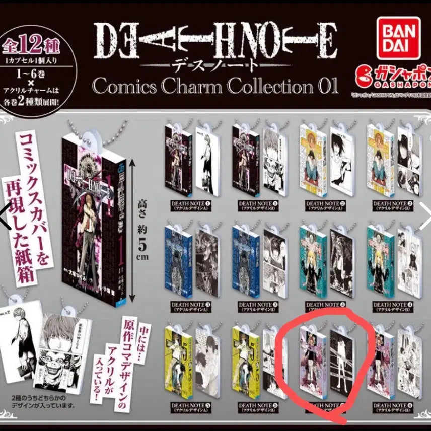 [BUNJANG] Death Note Comics Charm Collection Gacha Vol. 6 - Light Yagami / 데스노트 코믹스 참 컬렉션 가챠 6권 -1 (라이토)