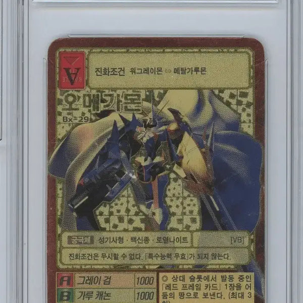 [BUNJANG] 2003 Digimon Card Omegamon BX-29 / 2003 디지몬카드 오메가몬 BX-29 brg4