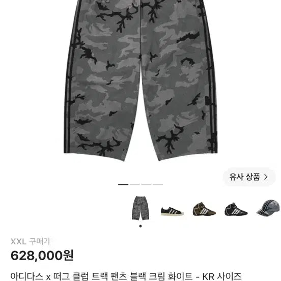 [BUNJANG] Adidas x Thug Club Track Pants Black Cream White / 아디다스 x 떠그 클럽 트랙 팬츠 블랙 크림 화이트