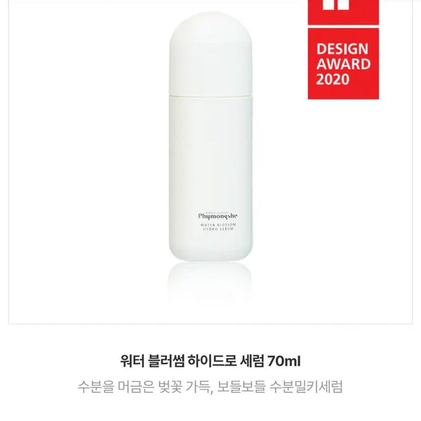 [BUNJANG] Phymongshe Water Blossom Hydro Serum 70ml / 피몽쉐 워터 블러썸 하이드로 세럼 70ml