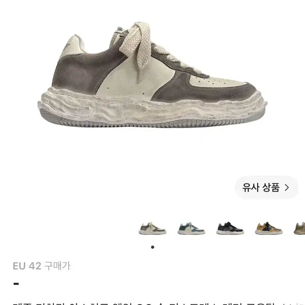 [BUNJANG] Maison Mihara Yasuhiro Wayne Distressed Leather Low-Top Sneakers EU 42 / 미하라 야스히로 웨인 디스트레스 42