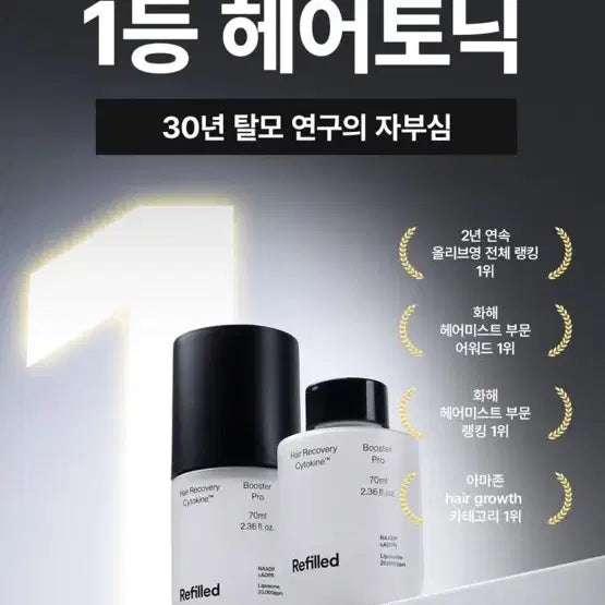 [BUNJANG] Refilled Booster Pro Hair Tonic 70ml Refill / 리필드 부스터 프로 헤어토닉 70ml 리필