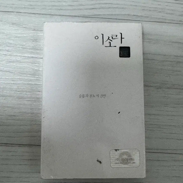 [BUNJANG] Lee Sora 3rd Album Cassette Tape / 이소라 3집 카세트테이프