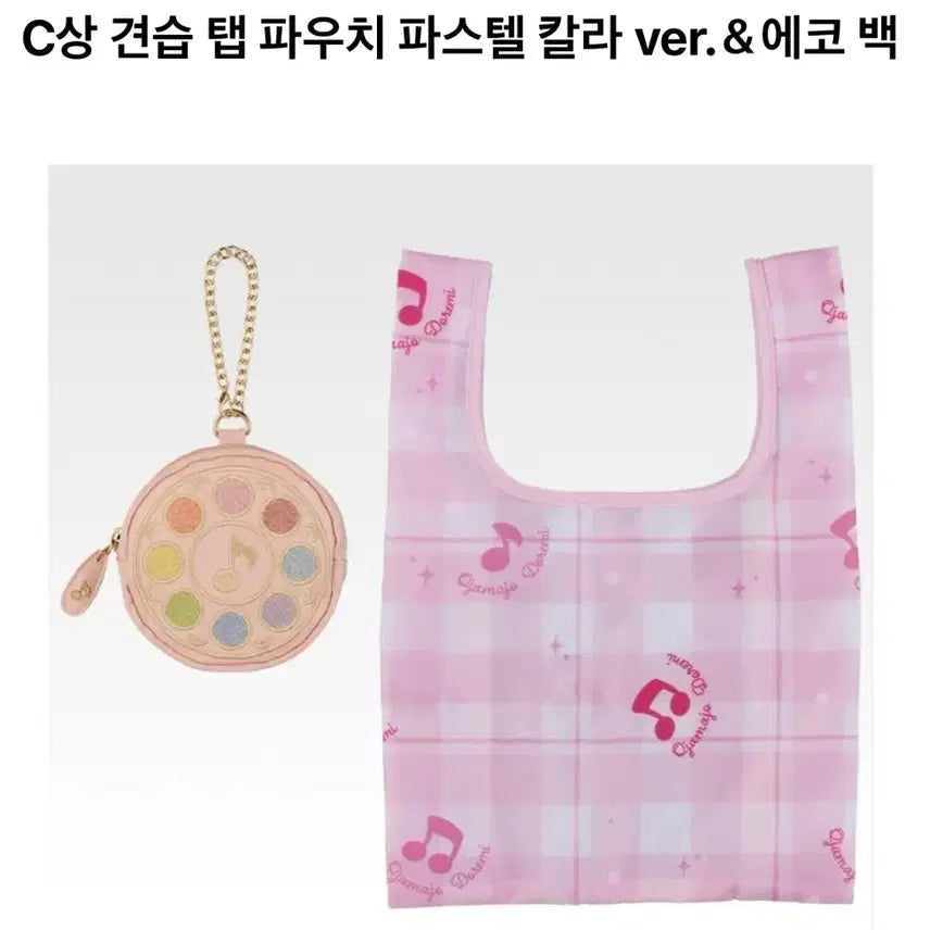 [BUNJANG] Magical DoReMi Magical Wand Pouch Eco Bag / 꼬마마법사 레미 마법당 쿠지 에코백